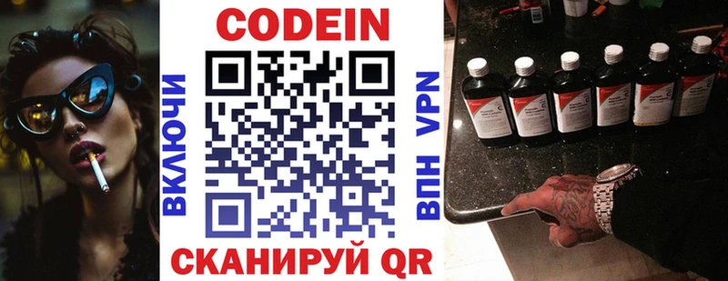 Кодеин напиток Lean (лин)  Константиновск 